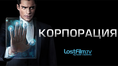 Корпорация