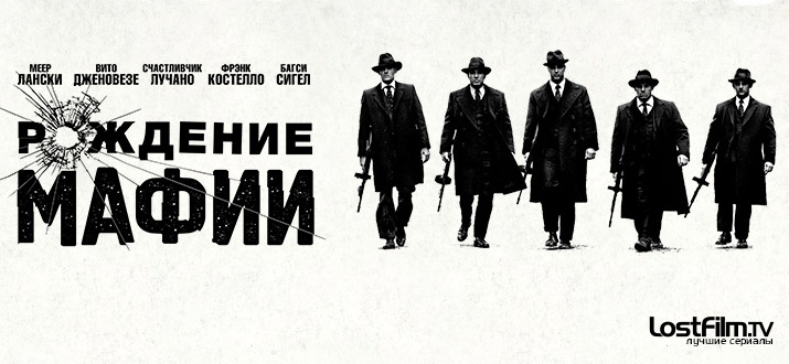 Рождение мафии: Нью-Йорк