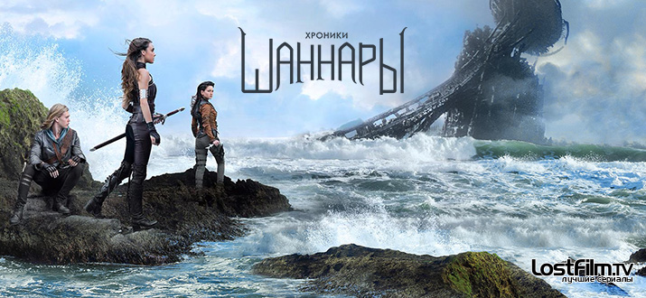 Хроники Шаннары