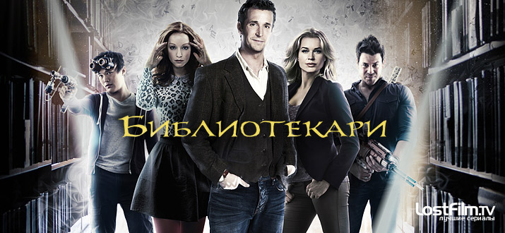 Библиотекари