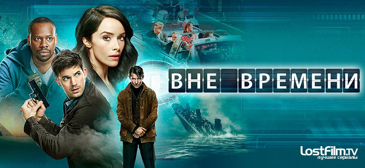 Вне времени