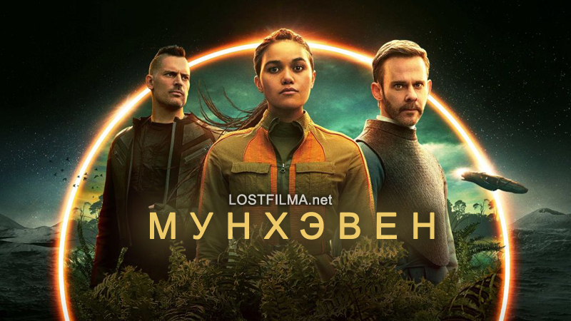 Мунхэвен