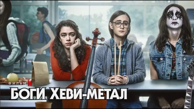 Боги хеви-метала