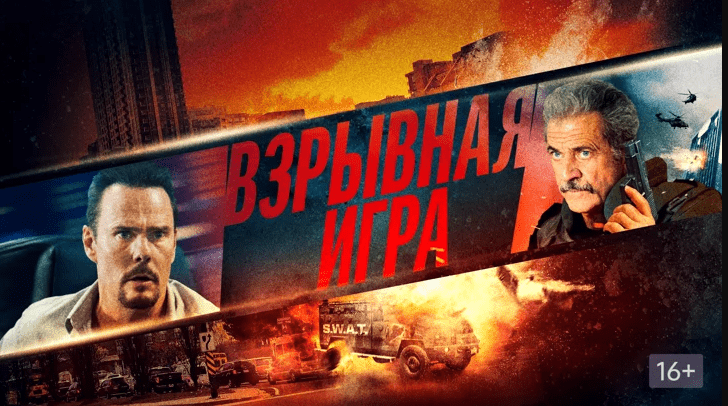 Взрывная игра