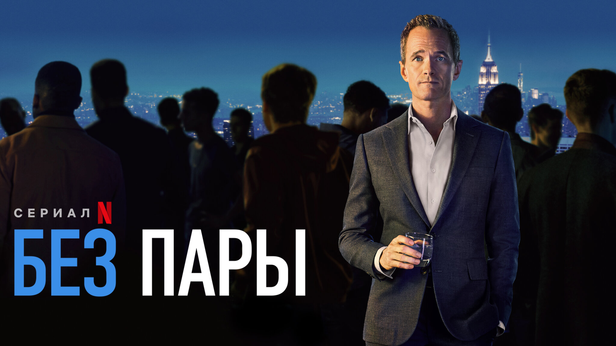 Без пары