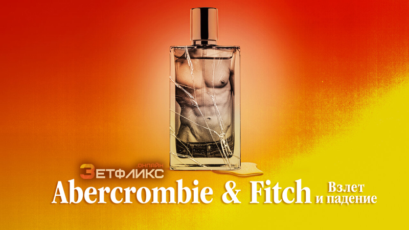 Watch Abercrombie & Fitch: взлет и падение
