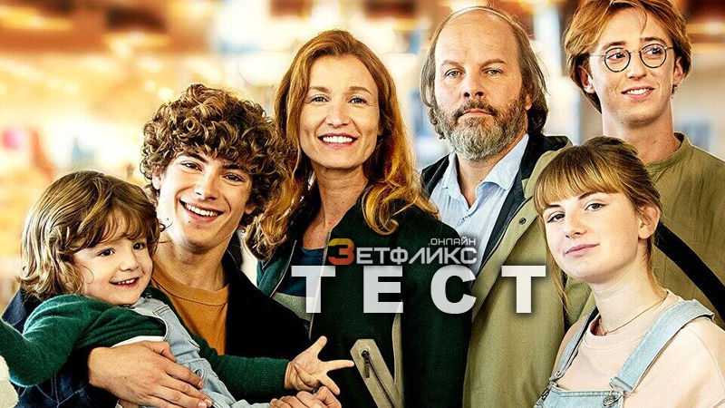 Тест