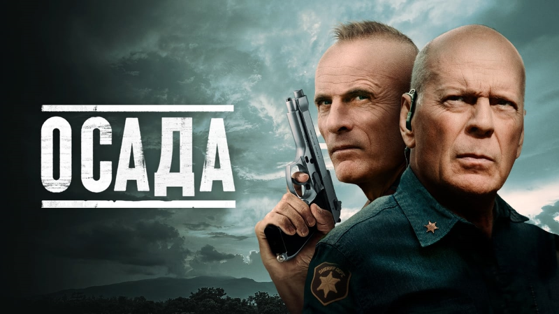 Осада