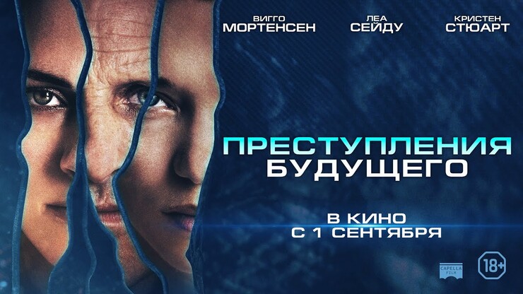 Преступления будущего