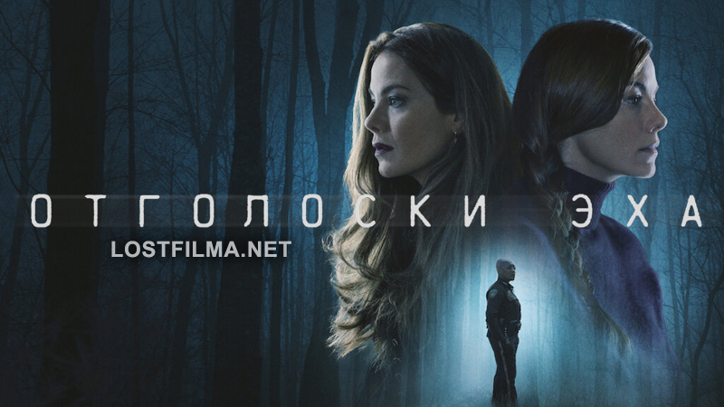 Отголоски эха