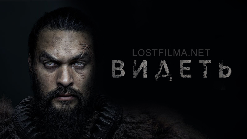Видеть