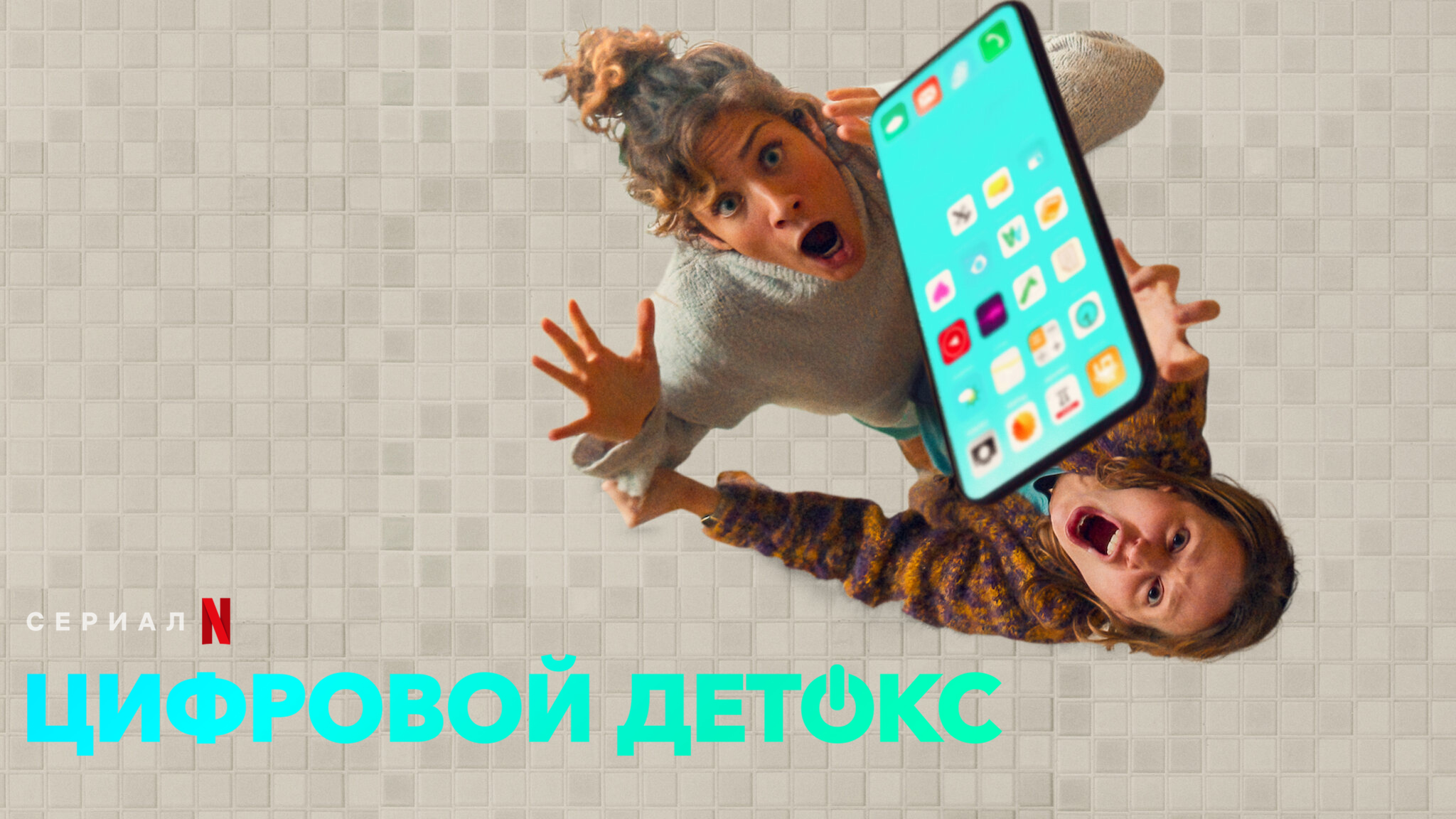 Цифровой детокс