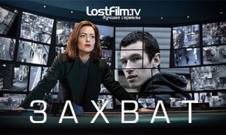 Захват