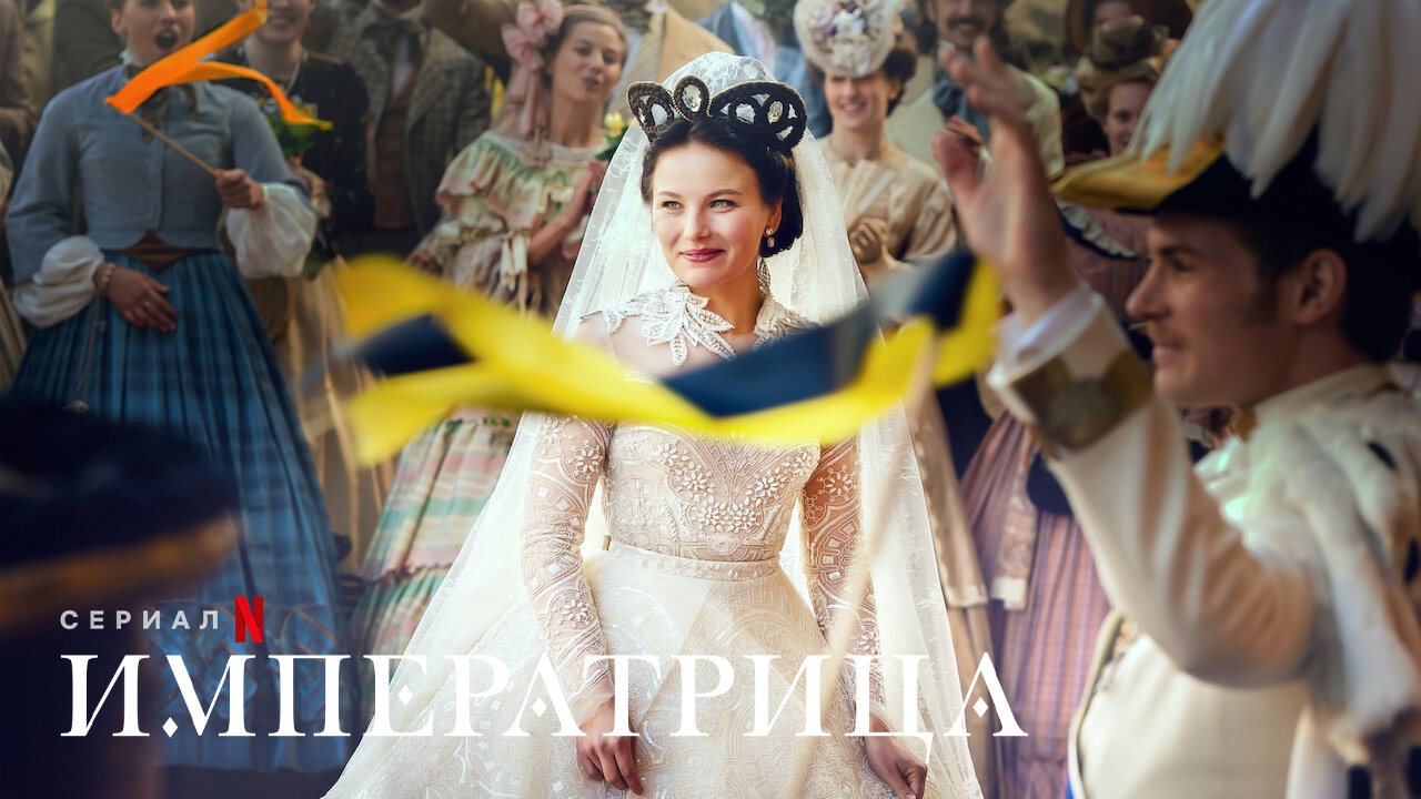 Императрица