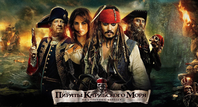 Пираты Карибского моря: На странных берегах