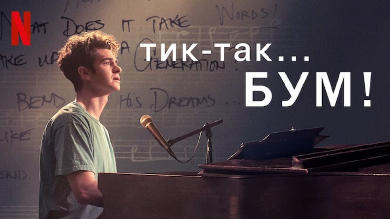 Тик-так... БУМ!