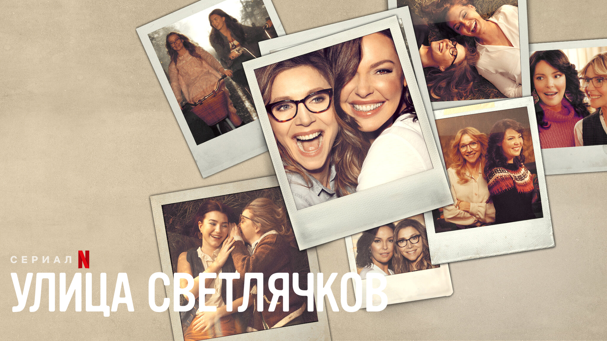 Улица Светлячков