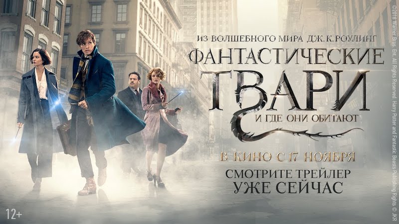 Фантастические твари и где они обитают