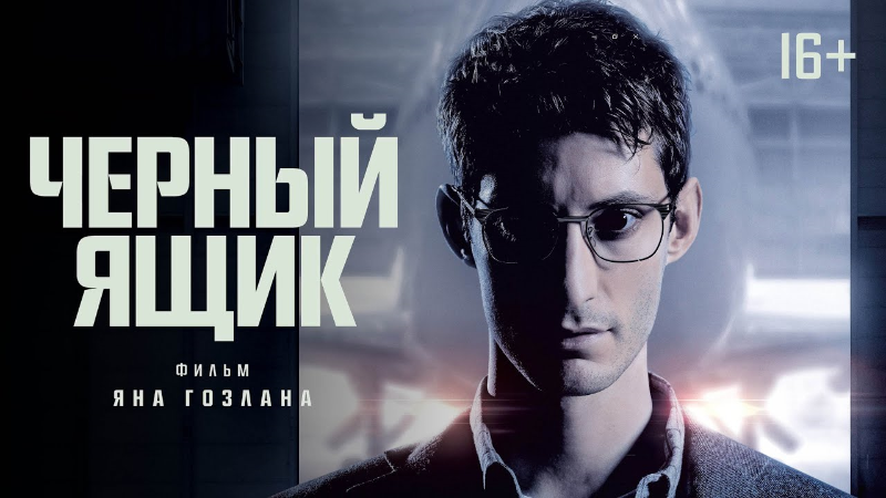 Черный ящик