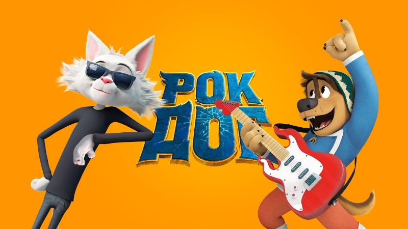 Рок Дог