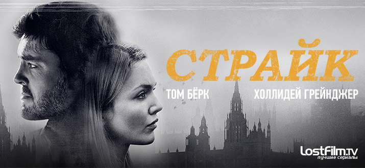 Страйк