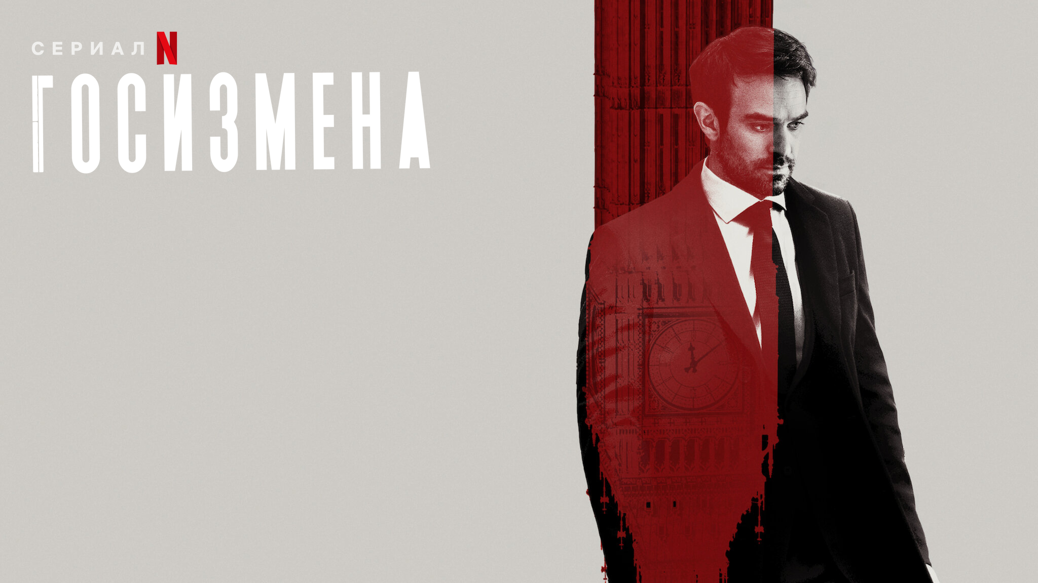 Госизмена