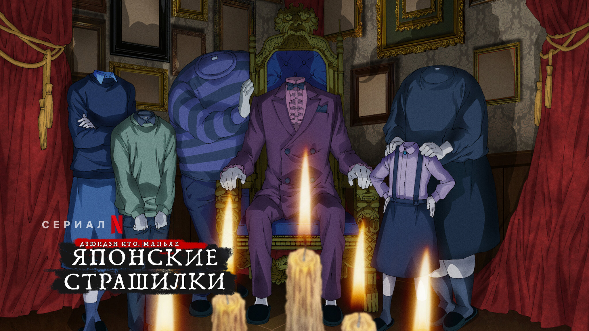 Дзюндзи Ито. Маньяк: японские страшилки