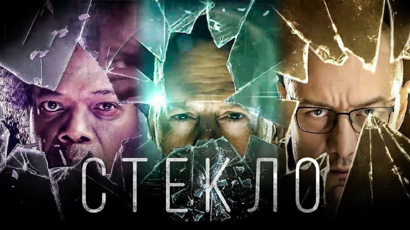 Стекло