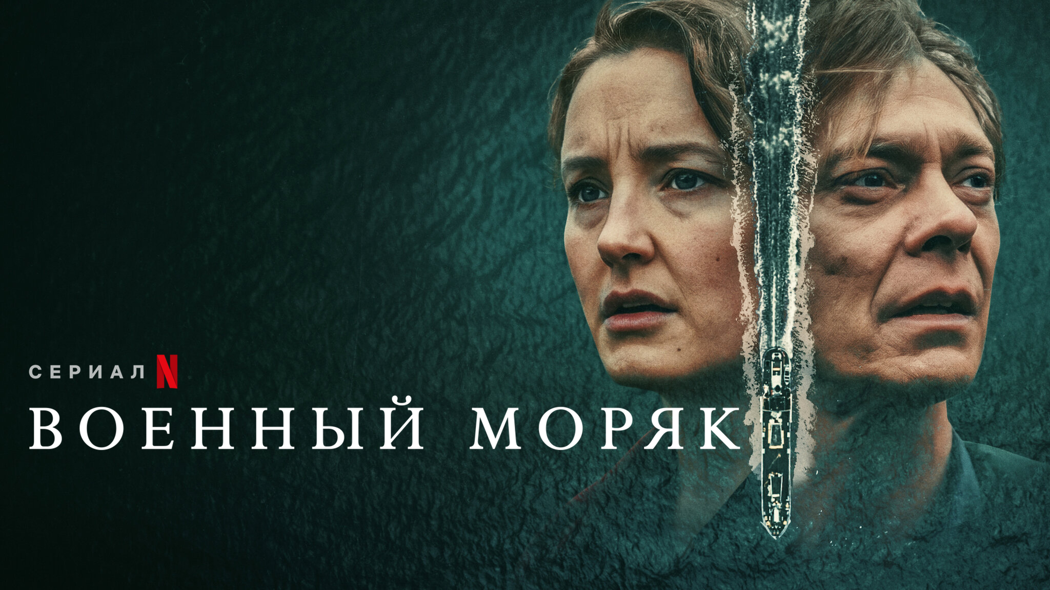 Военный моряк