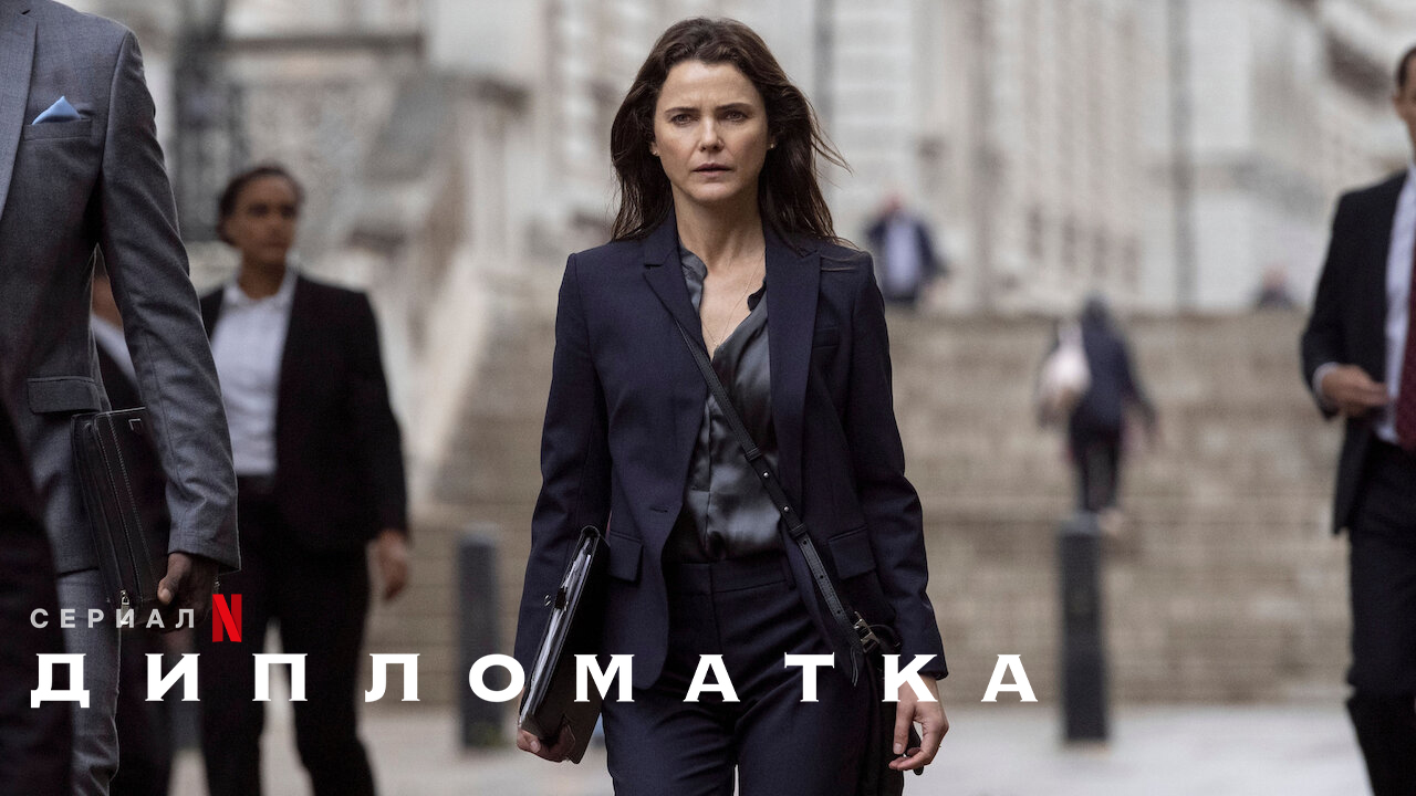 Дипломатка / Дипломат
