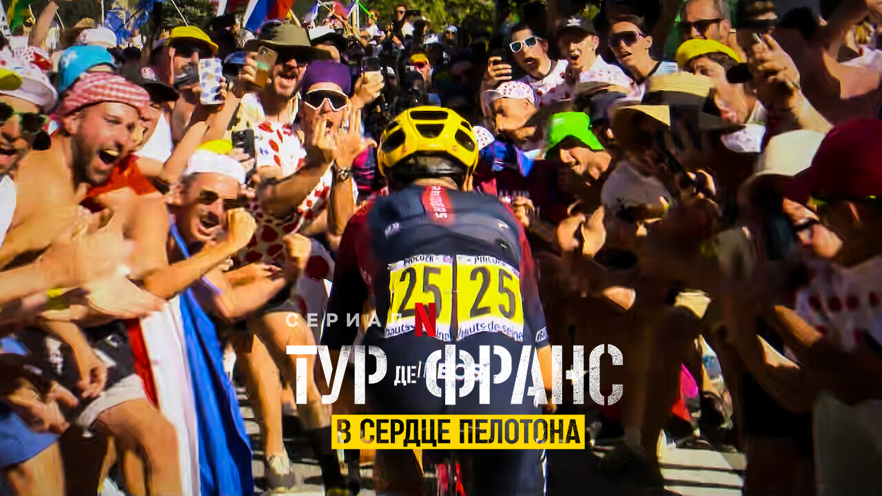 Тур де Франс: в сердце пелотона