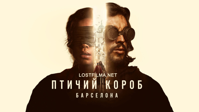 Птичий короб: Барселона