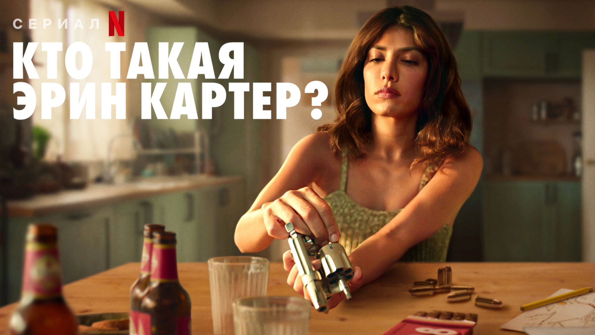 Кто такая Эрин Картер?