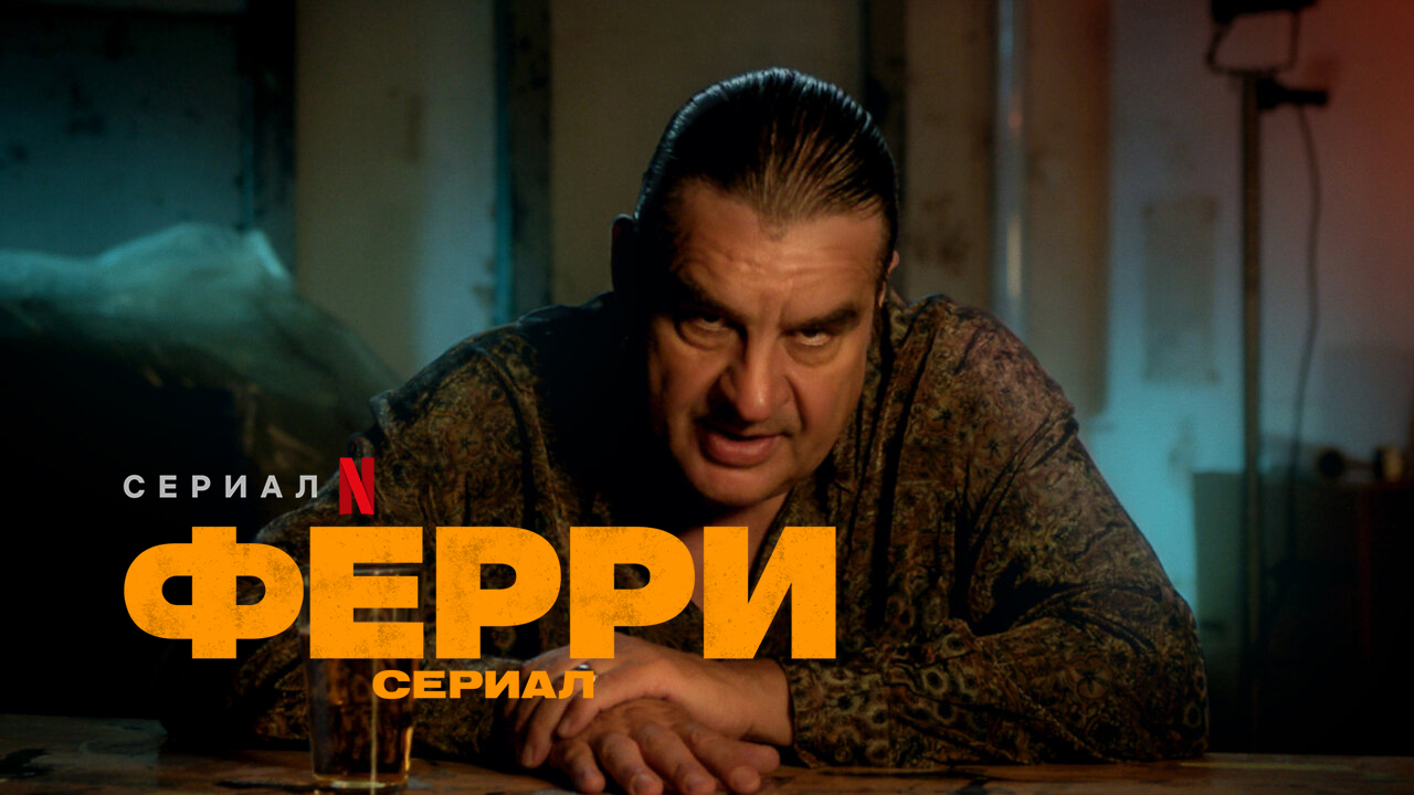 Ферри