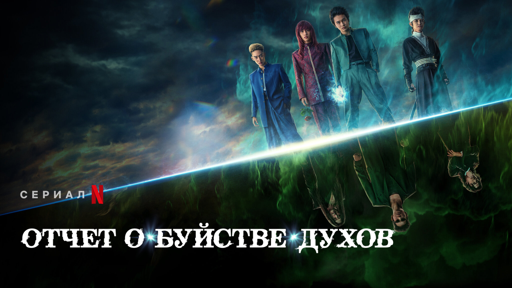 Отчёт о буйстве духов