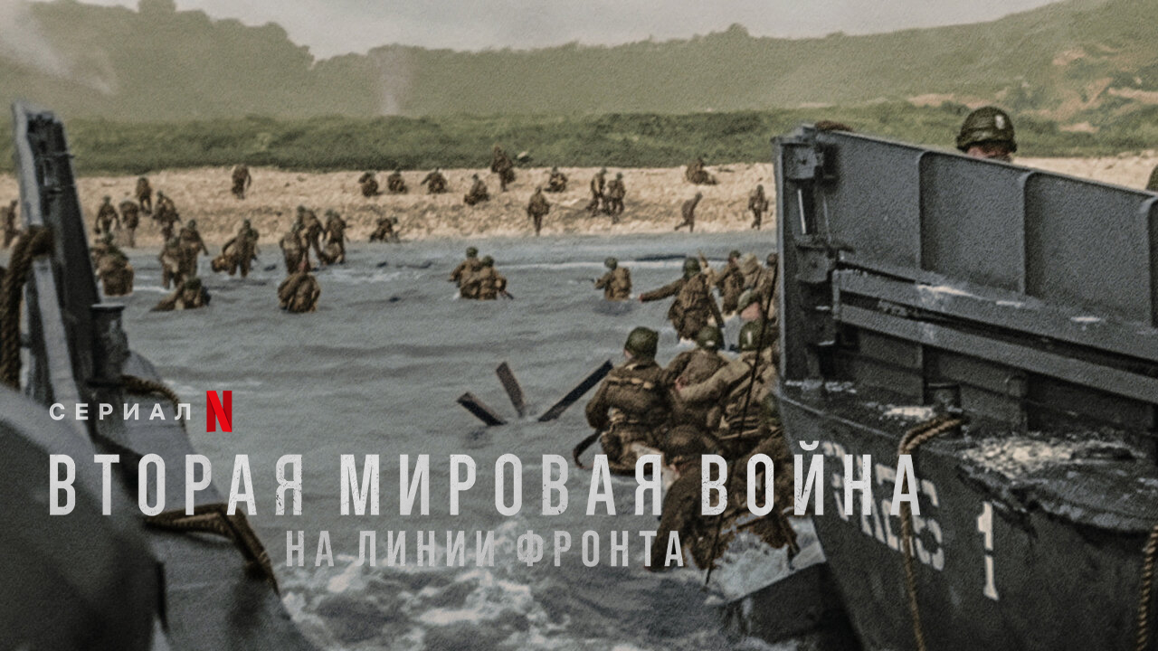 Вторая мировая война: на линии фронта
