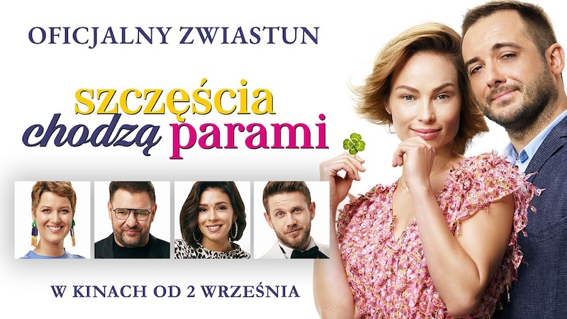 Удача не приходит одна
