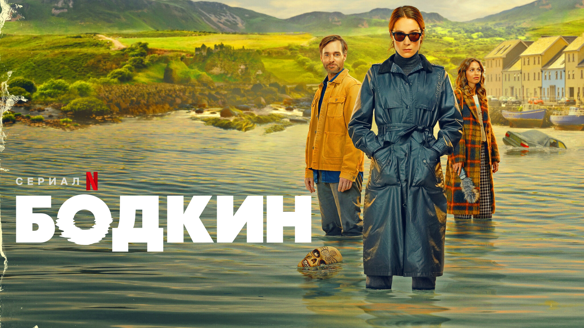 Бодкин