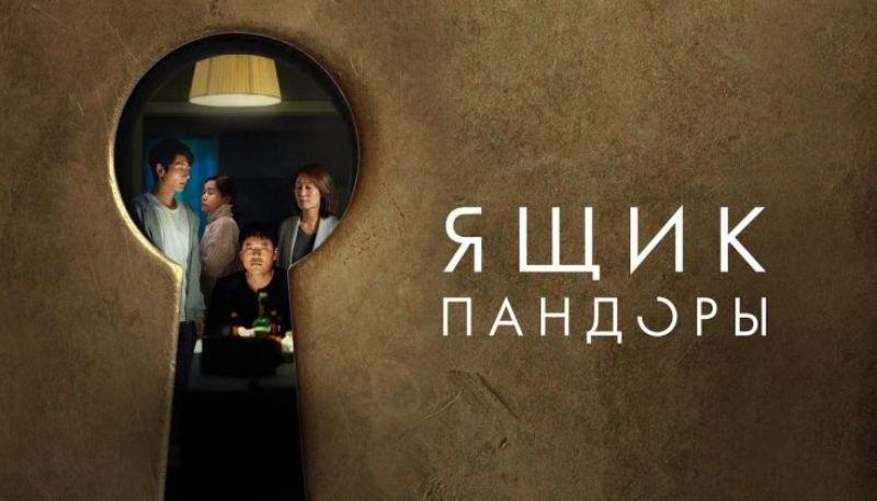 Ящик Пандоры