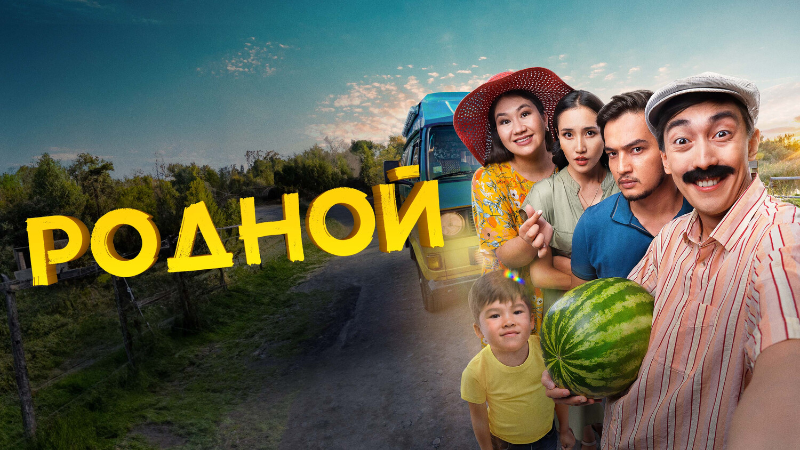 Родной