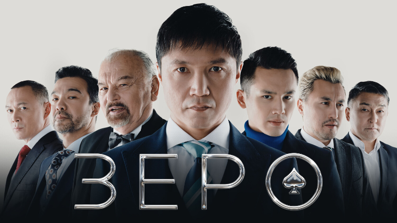 Зеро