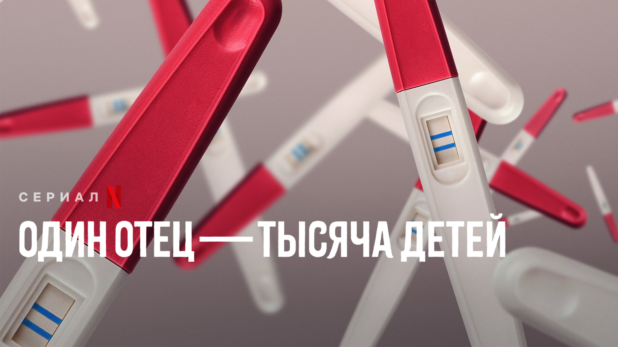 Один отец — тысяча детей