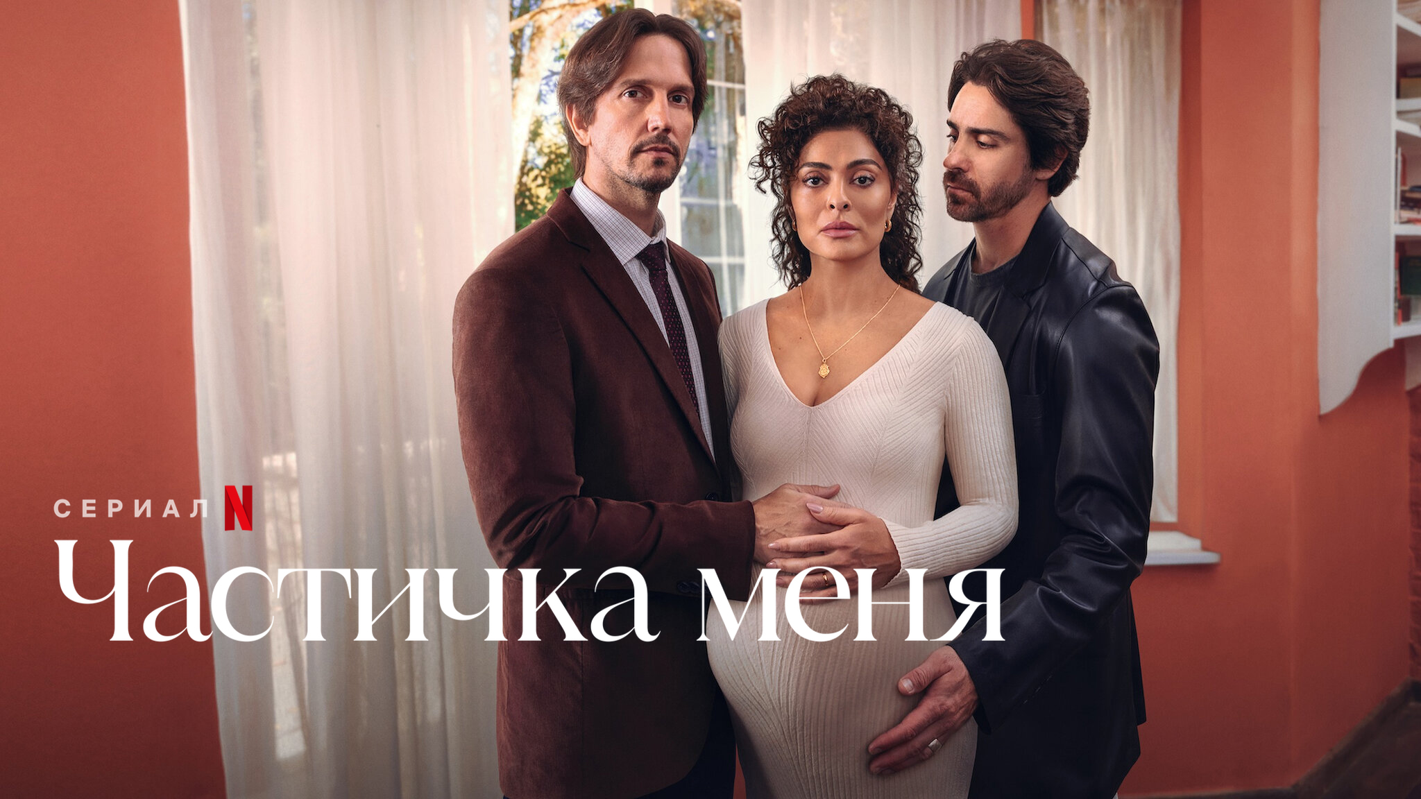 Частичка меня