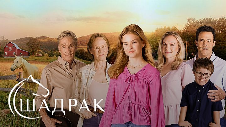 Шадрак