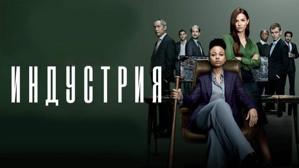 Индустрия