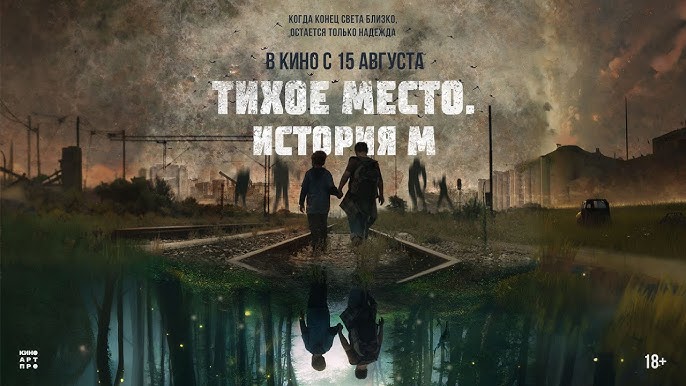 Тихое место. История М