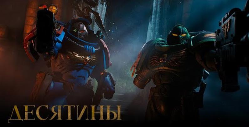 Десятины