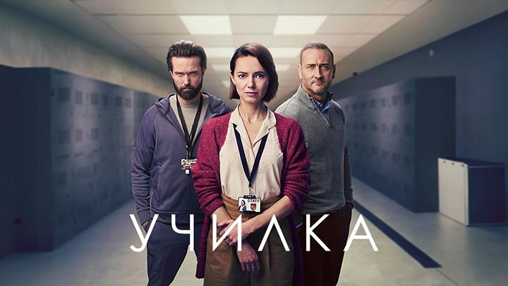 Учитель / Учительница