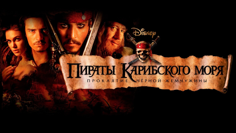 Пираты Карибского моря. Истории Кодекса: Замужество