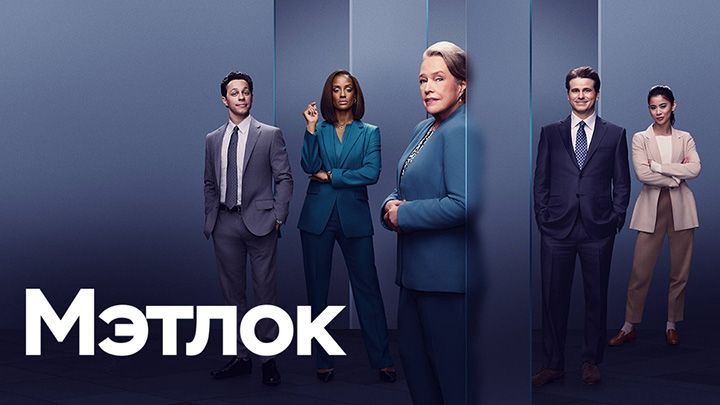 Мэтлок
